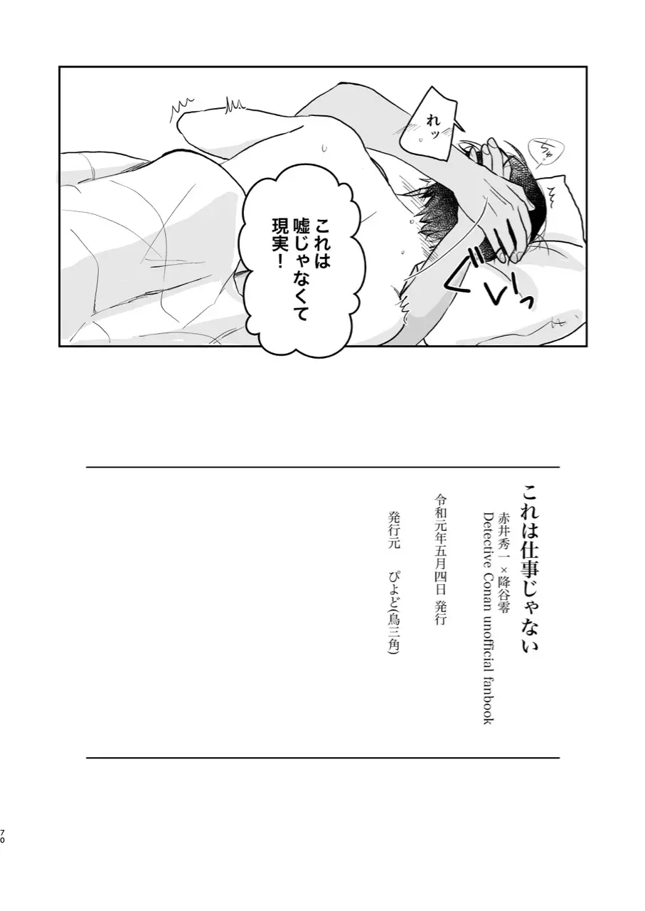 これは仕事じゃない Page.69