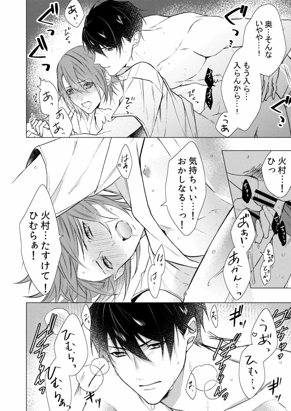 今夜このまま、 Page.15