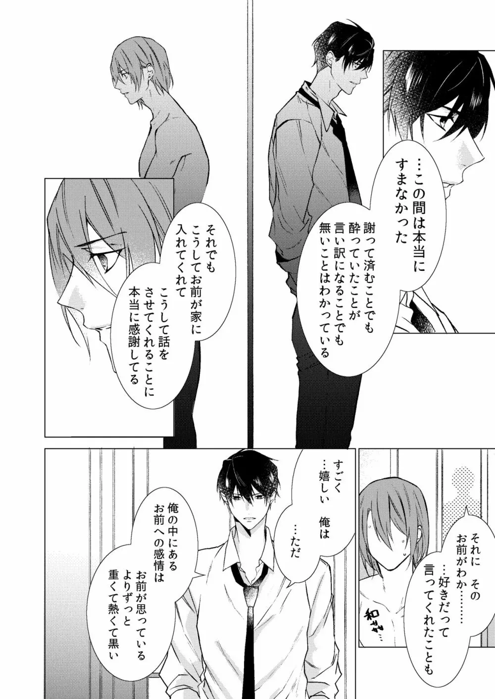 今夜このまま、 Page.27