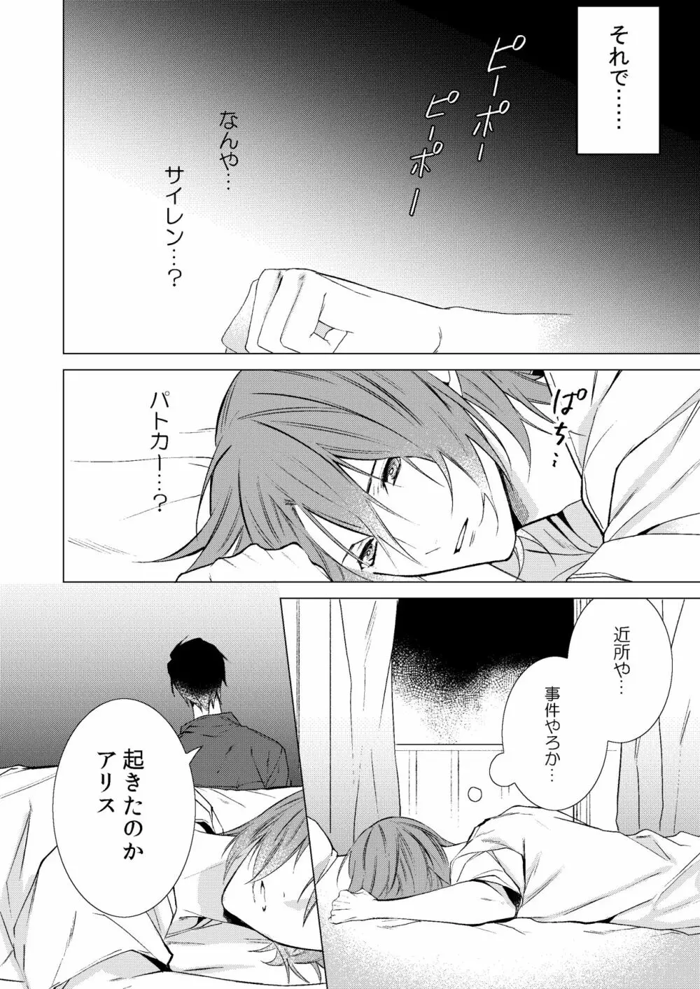 今夜このまま、 Page.3