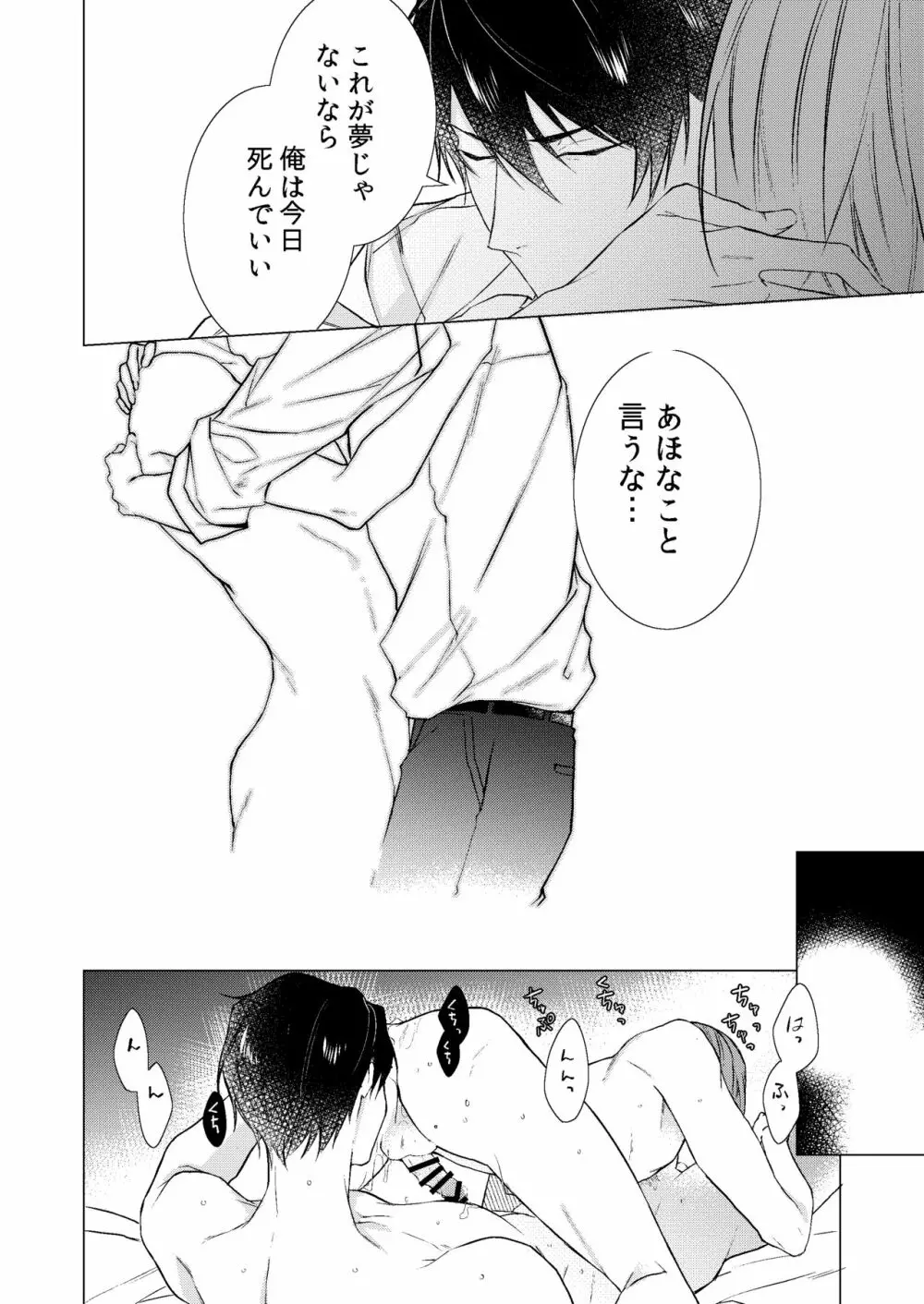 今夜このまま、 Page.31