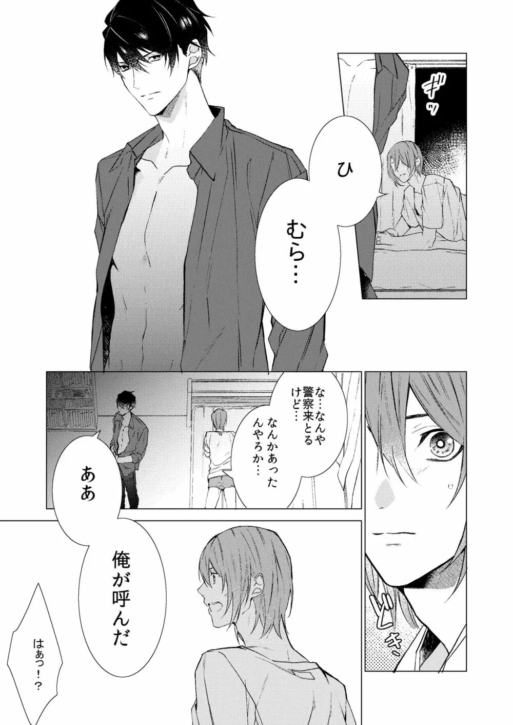 今夜このまま、 Page.4