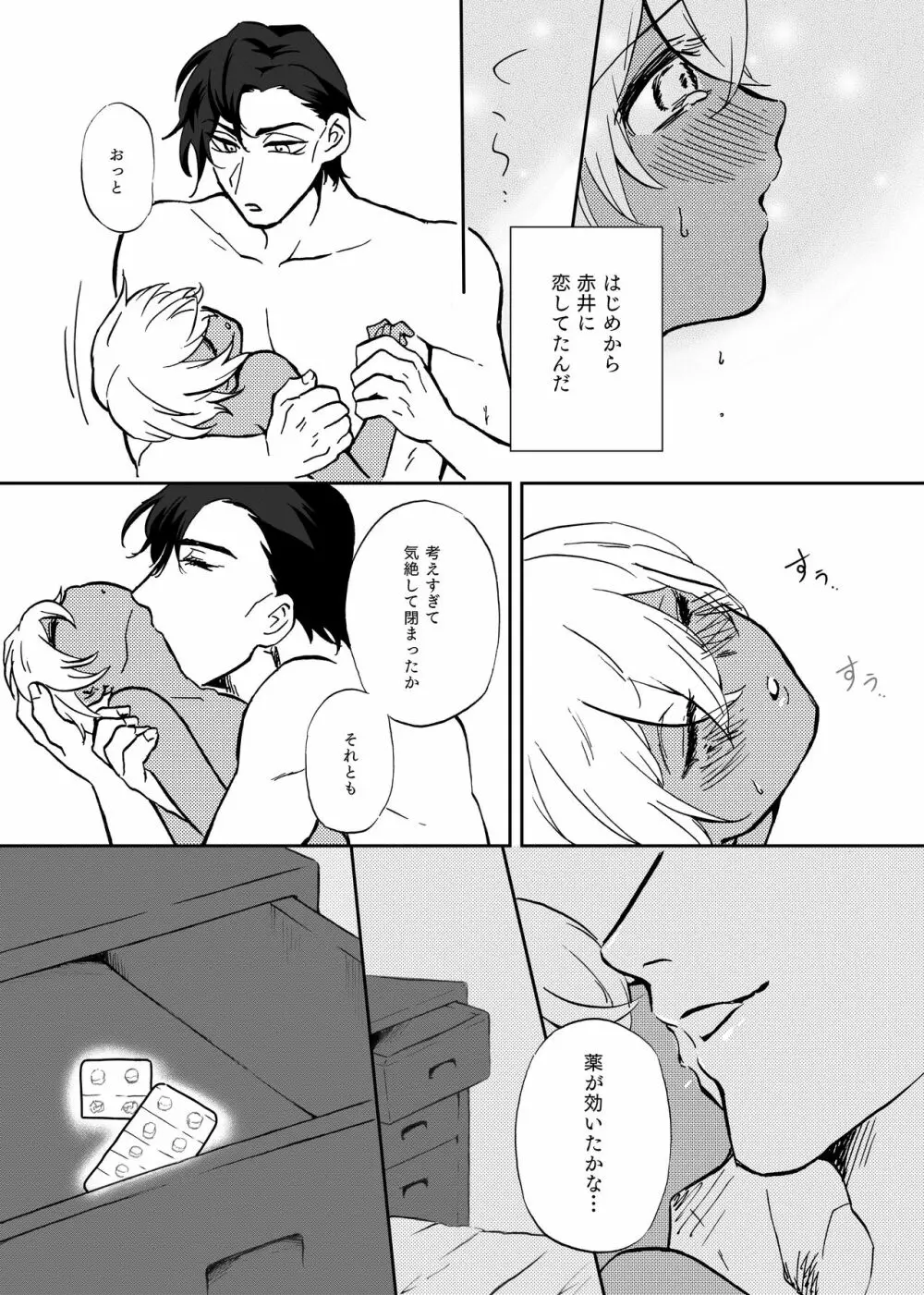 Secret Sweet Dream Page.23