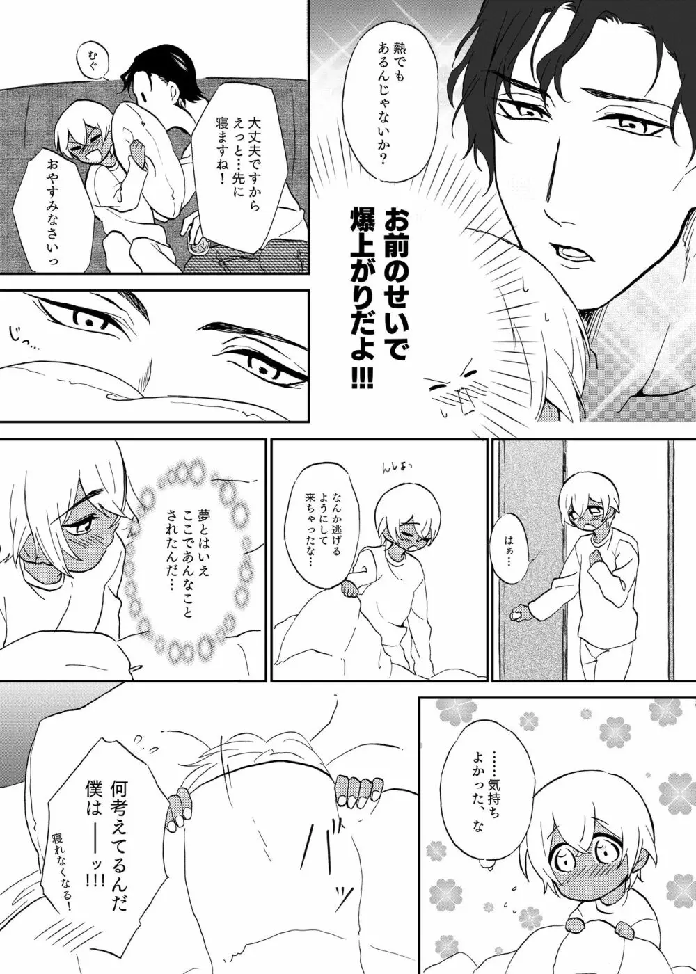 Secret Sweet Dream Page.6