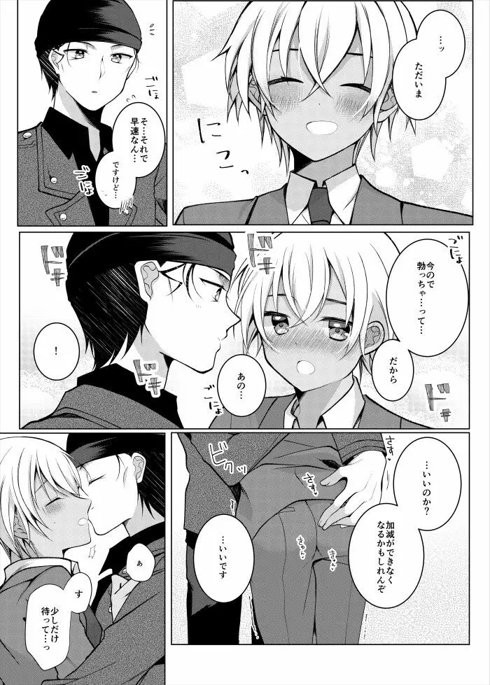 ずいぶんごぶさただったので Page.6