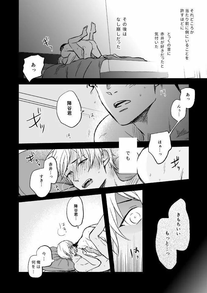 セ××スは馬鹿のすること Page.10