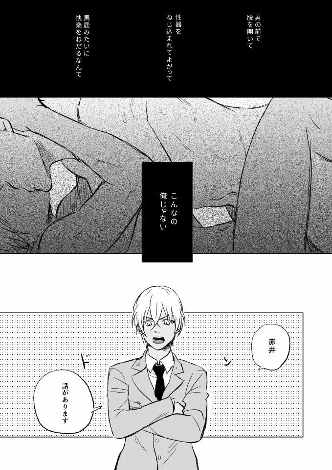 セ××スは馬鹿のすること Page.11