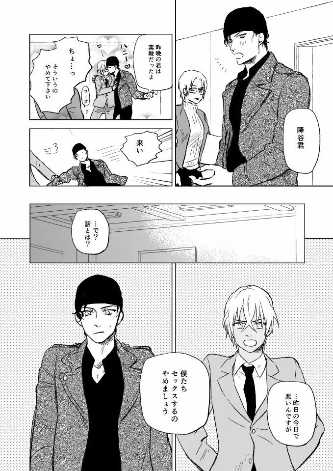 セ××スは馬鹿のすること Page.12