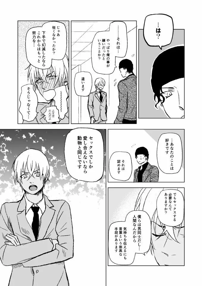 セ××スは馬鹿のすること Page.13