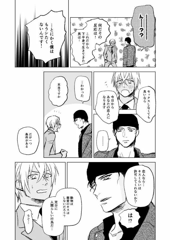 セ××スは馬鹿のすること Page.14