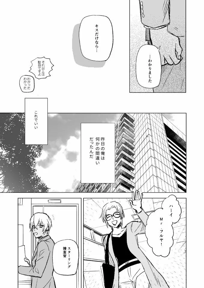 セ××スは馬鹿のすること Page.15