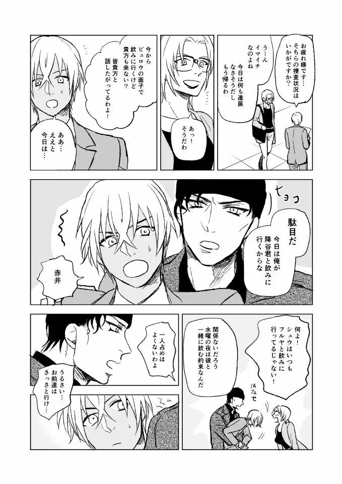 セ××スは馬鹿のすること Page.16