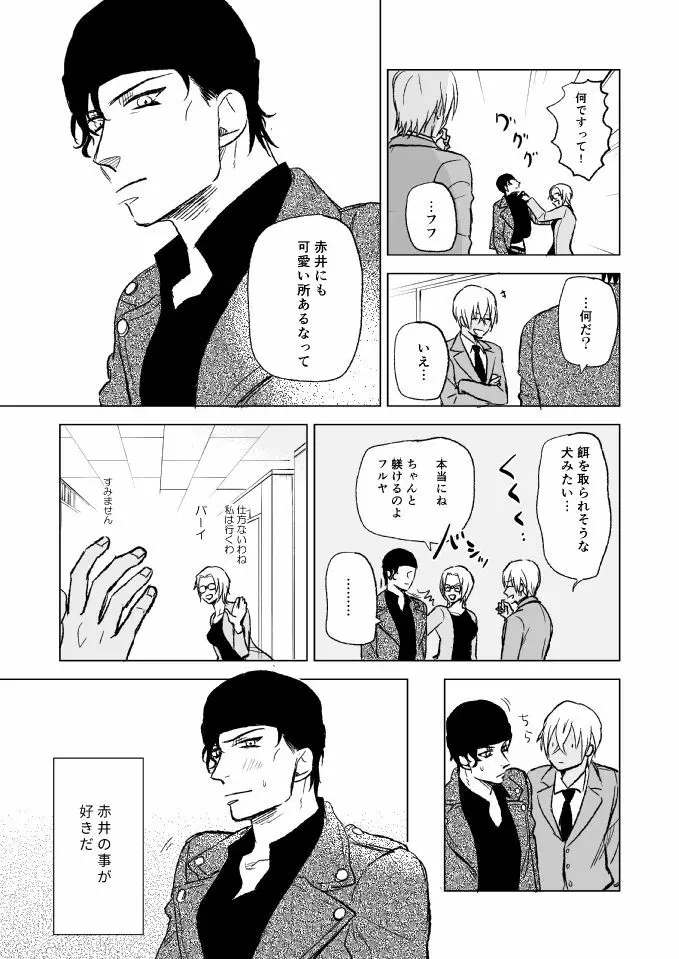 セ××スは馬鹿のすること Page.17