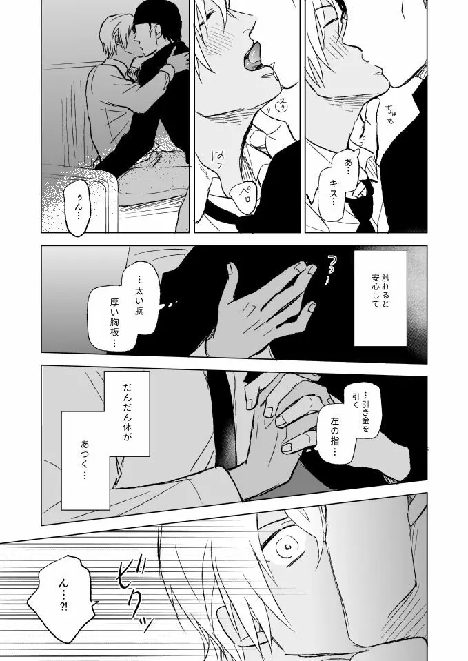 セ××スは馬鹿のすること Page.19