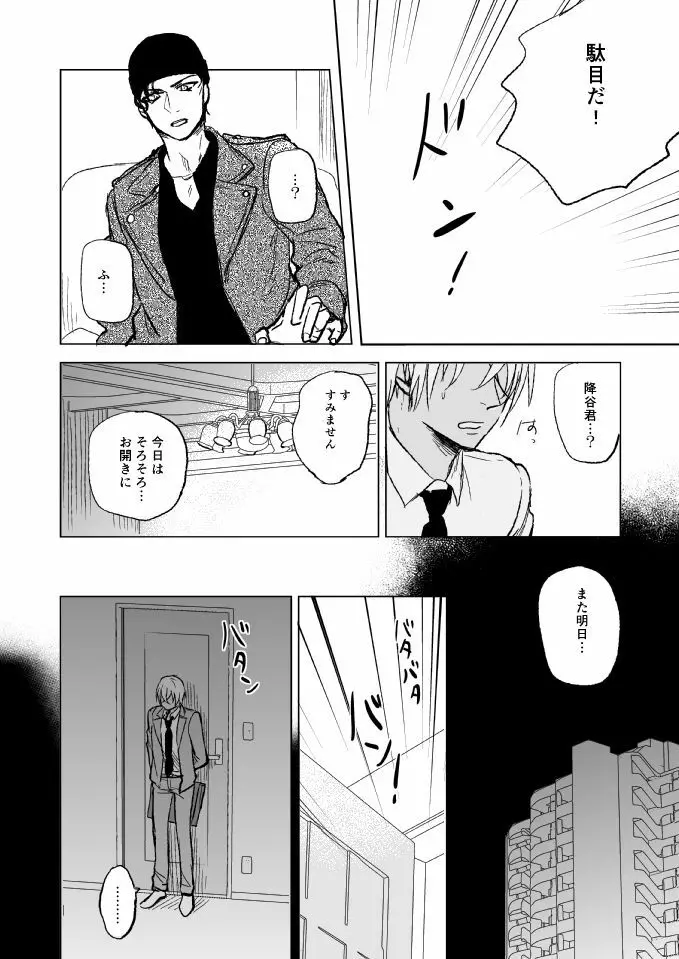 セ××スは馬鹿のすること Page.20