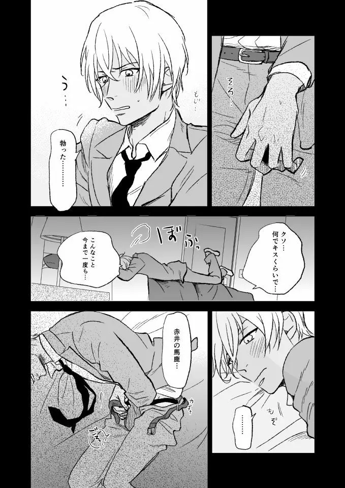 セ××スは馬鹿のすること Page.21