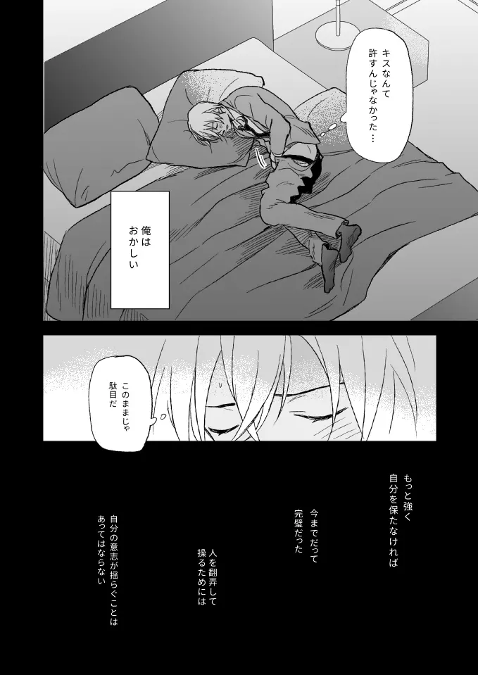 セ××スは馬鹿のすること Page.22