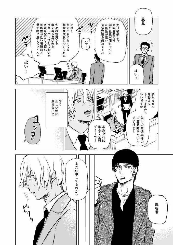 セ××スは馬鹿のすること Page.24