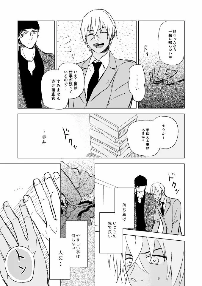 セ××スは馬鹿のすること Page.25