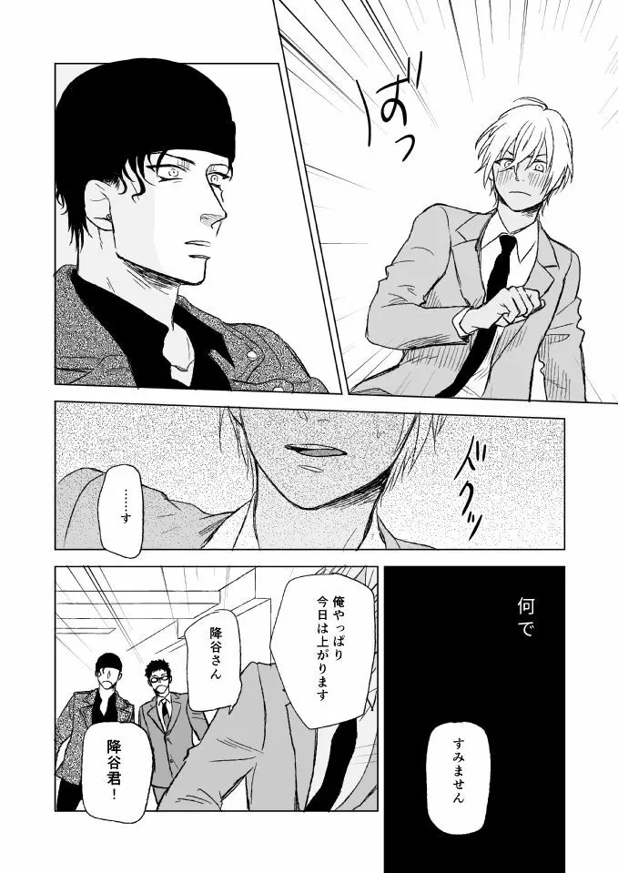 セ××スは馬鹿のすること Page.26