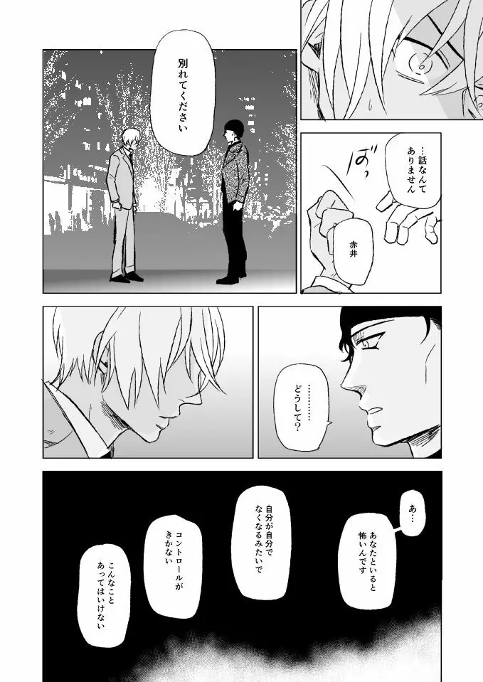 セ××スは馬鹿のすること Page.28