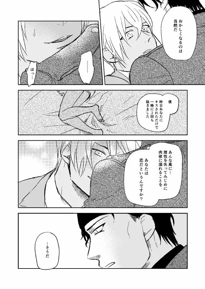 セ××スは馬鹿のすること Page.30