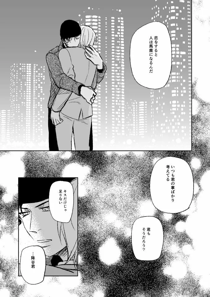 セ××スは馬鹿のすること Page.31