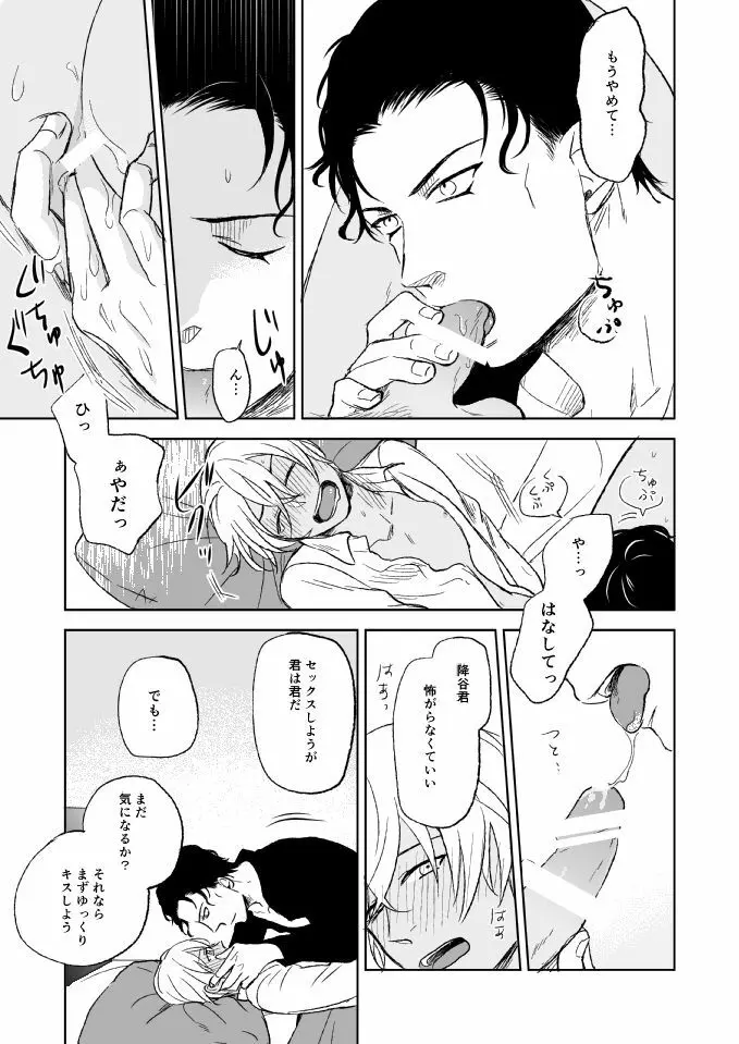 セ××スは馬鹿のすること Page.33