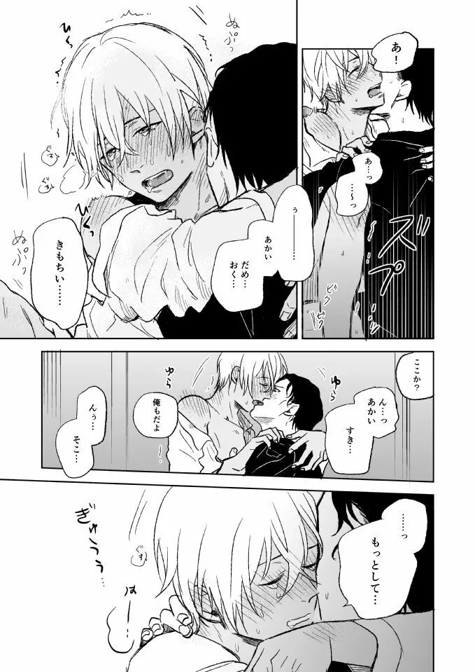 セ××スは馬鹿のすること Page.41