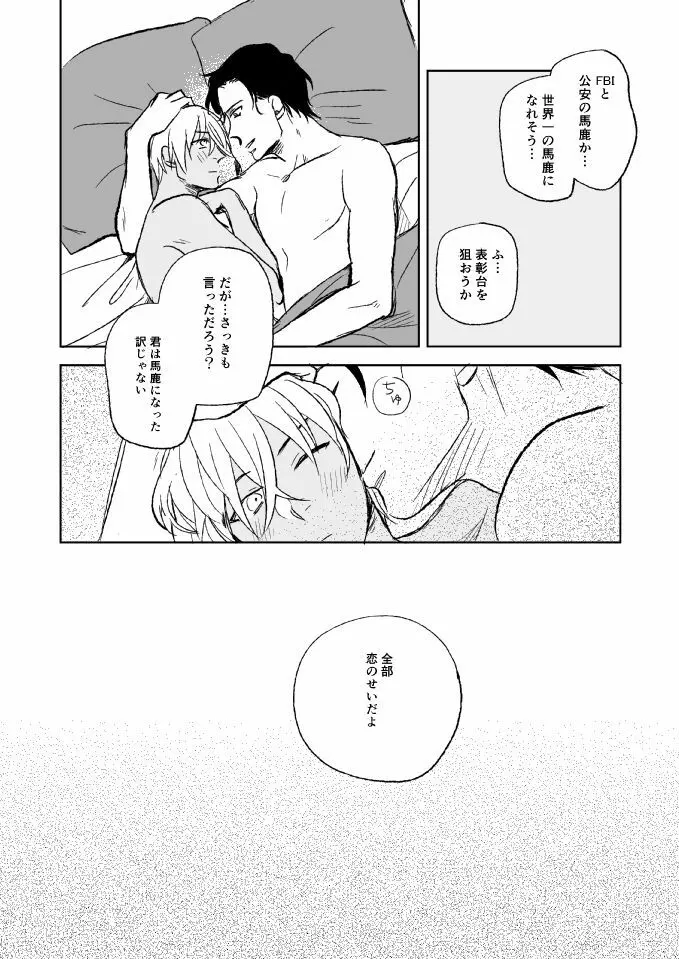 セ××スは馬鹿のすること Page.46