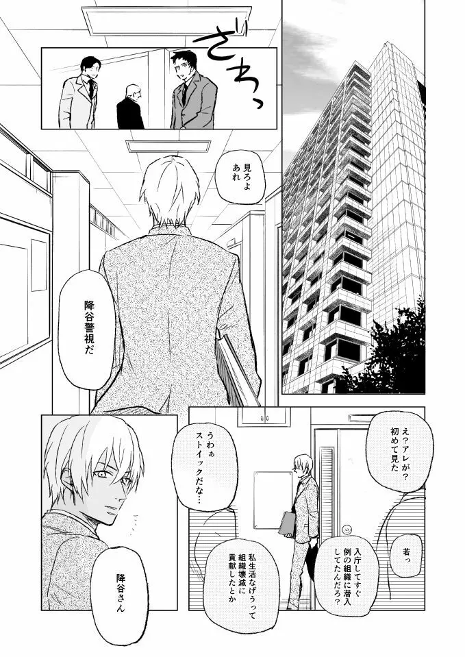 セ××スは馬鹿のすること Page.6