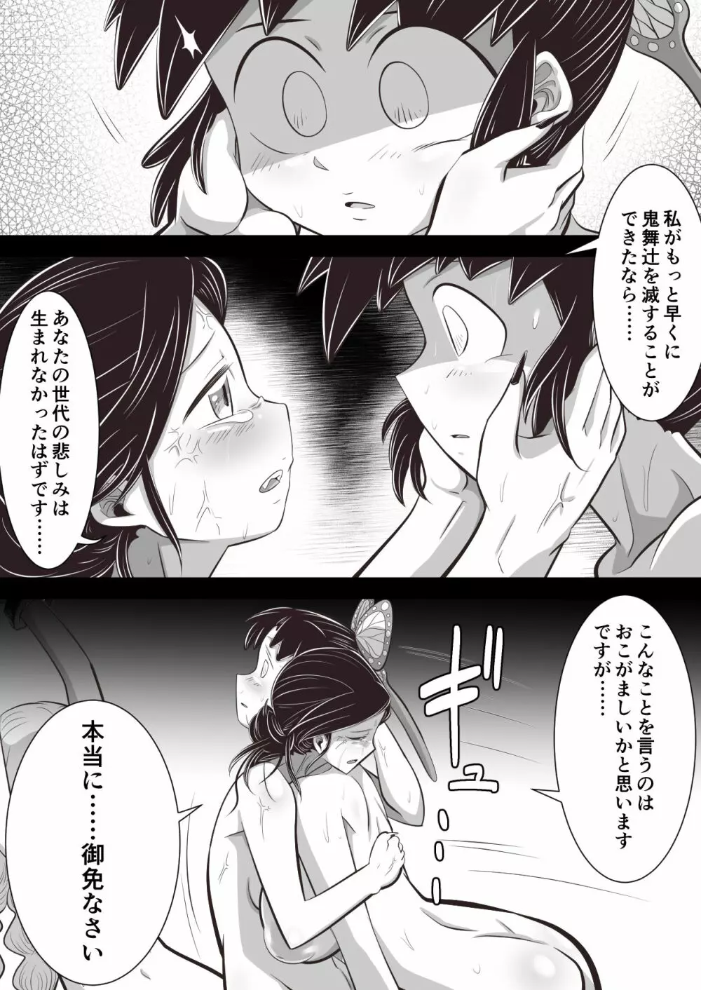 しの×たま～拷問から始まる恋もある?編～ Page.23