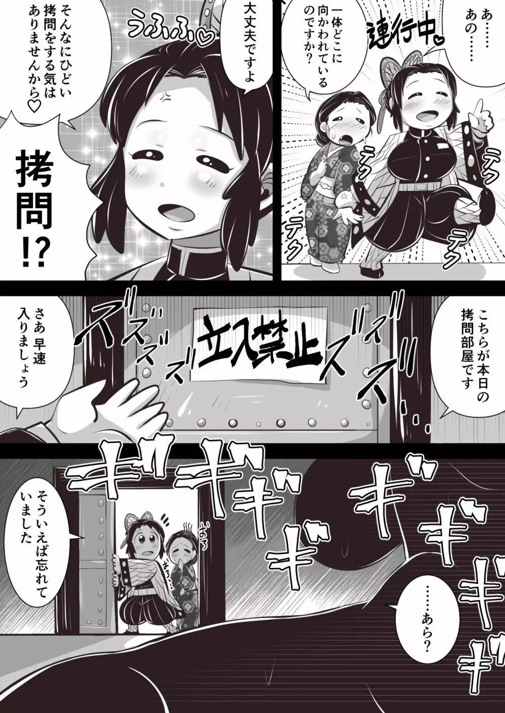 しの×たま～拷問から始まる恋もある?編～ Page.3