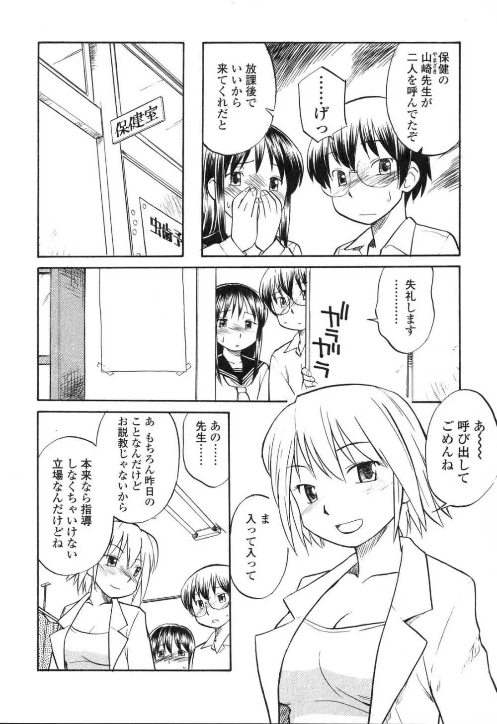 ふたなりっ娘LOVE5 Page.112