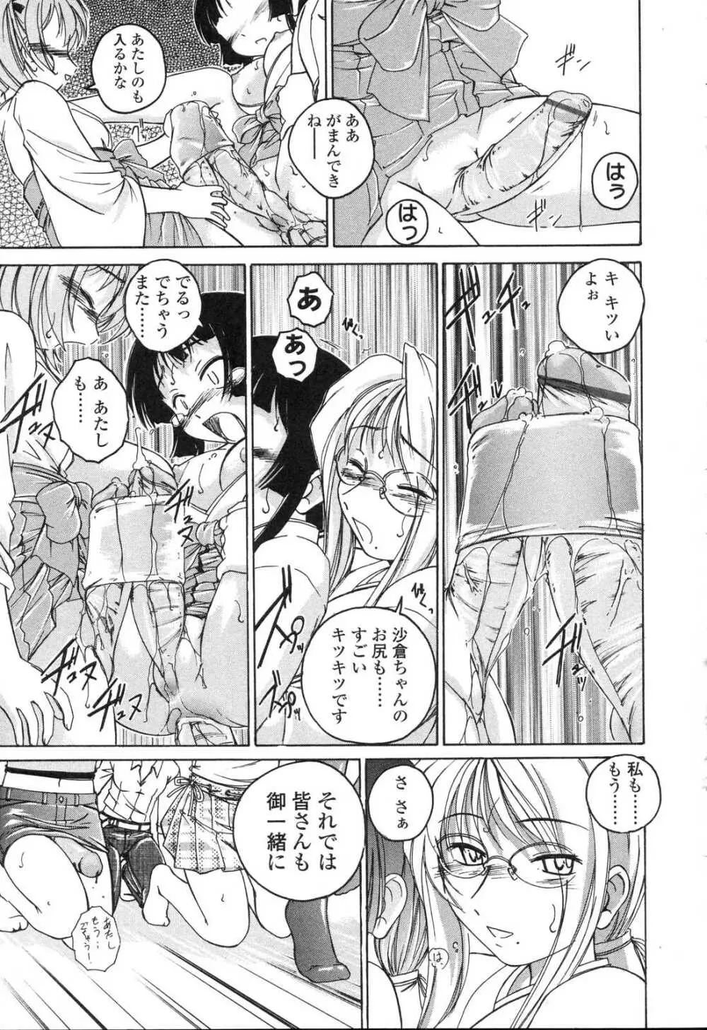 ふたなりっ娘LOVE5 Page.23