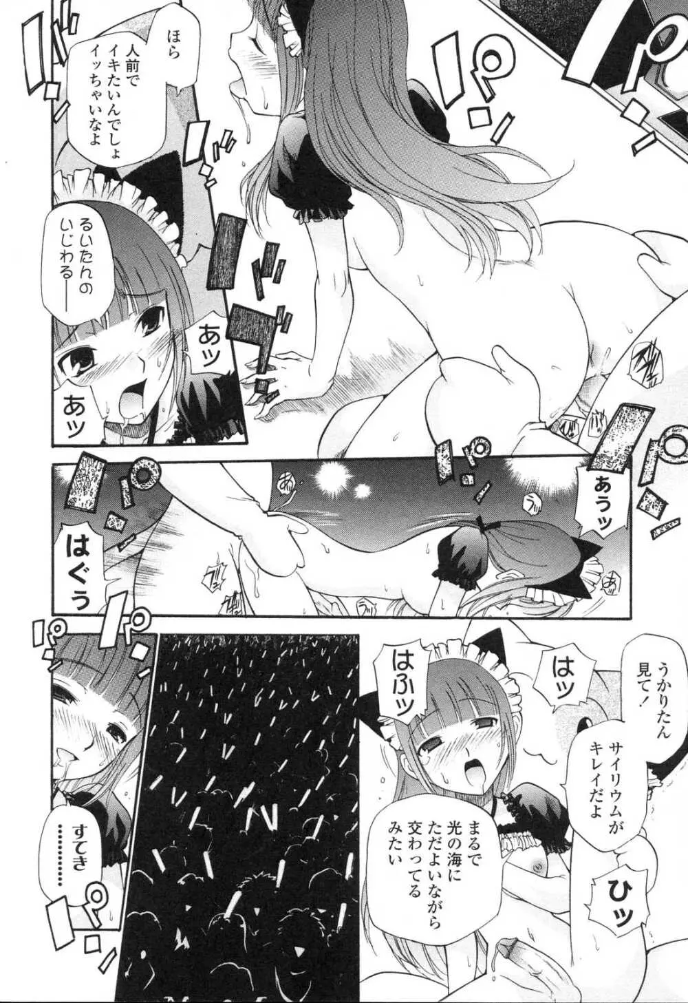 ふたなりっ娘LOVE5 Page.38