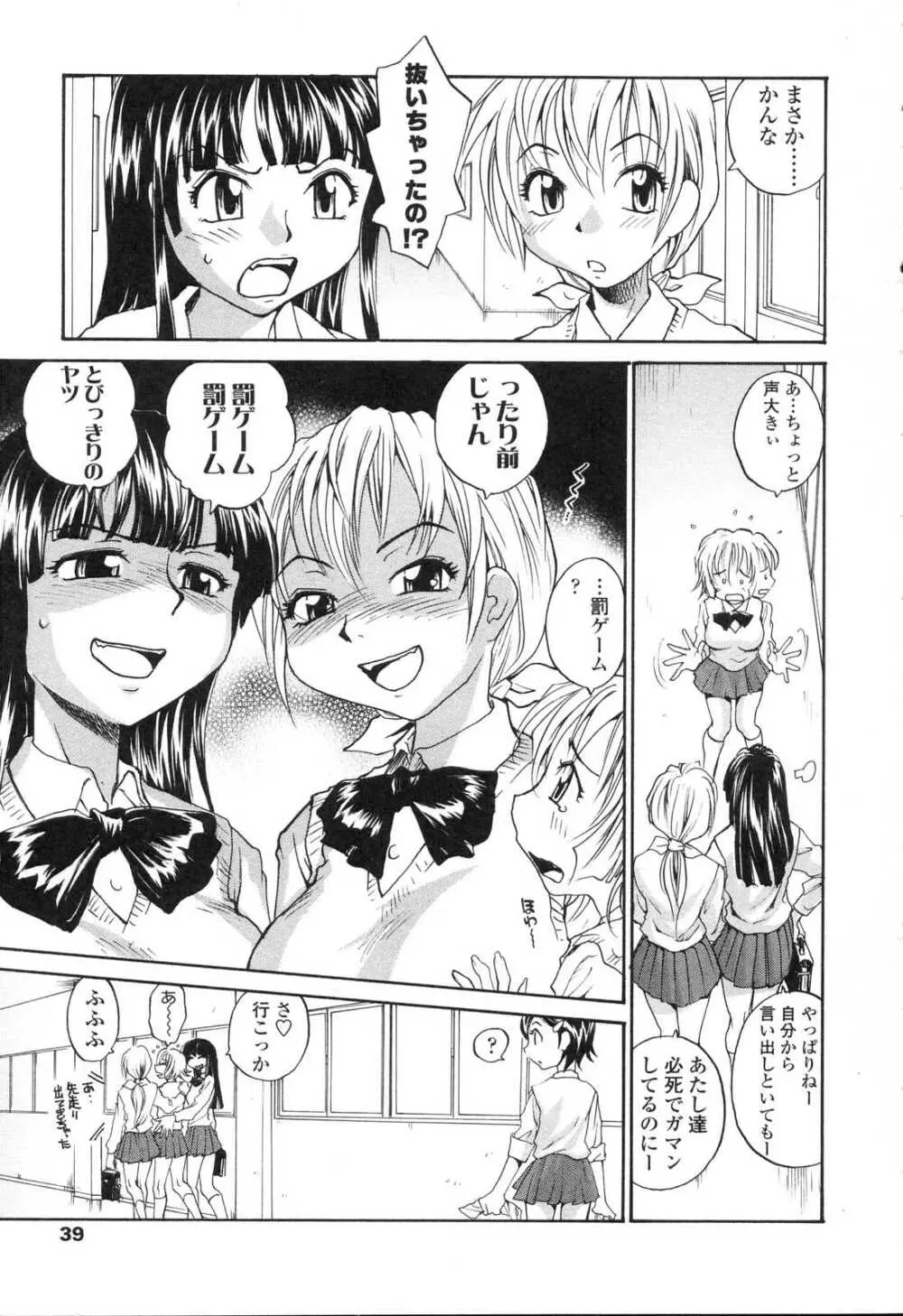 ふたなりっ娘LOVE5 Page.43