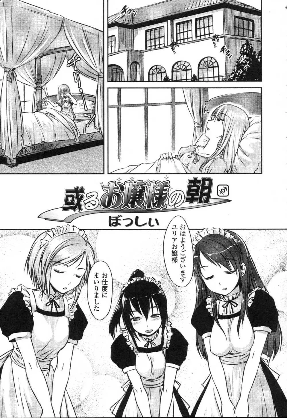 ふたなりっ娘LOVE5 Page.61