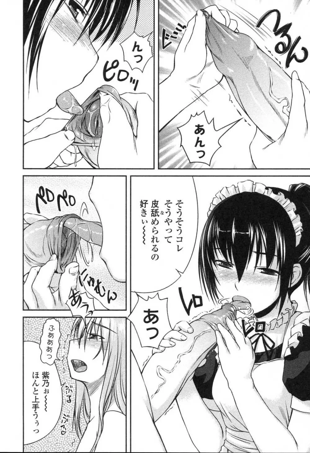 ふたなりっ娘LOVE5 Page.68