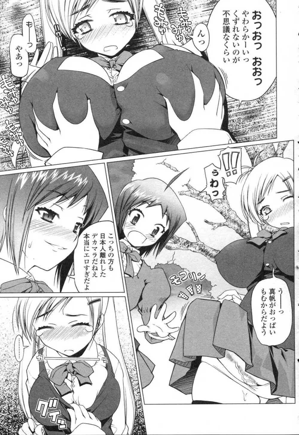 ふたなりっ娘LOVE5 Page.95