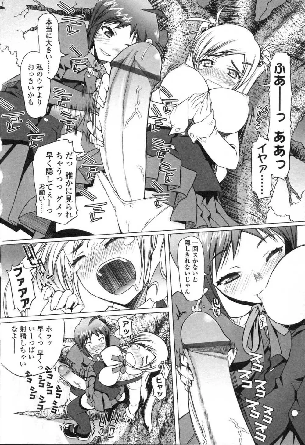 ふたなりっ娘LOVE5 Page.96