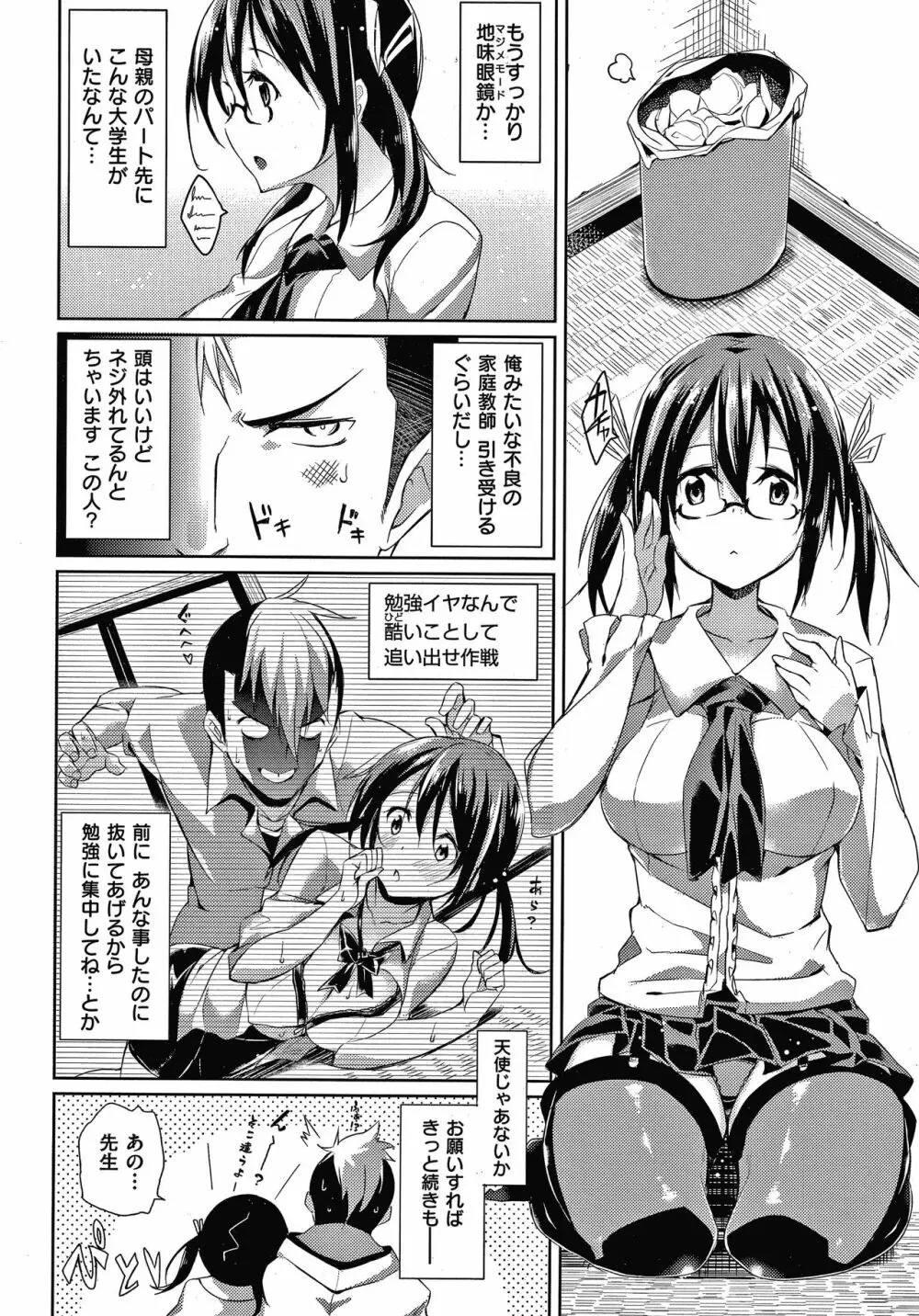 パコちゅーらいふ + 8P小冊子 Page.113