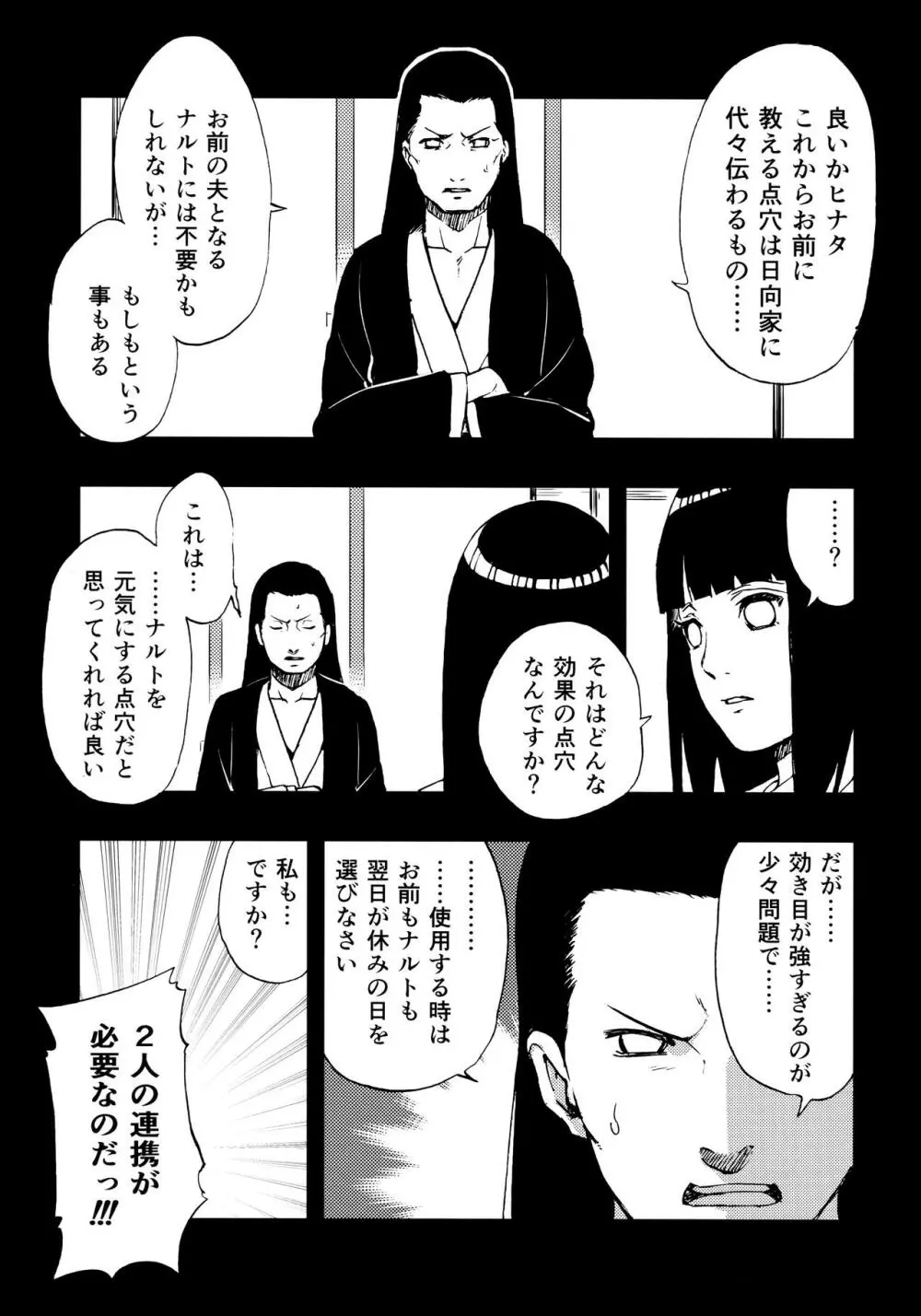 ナルト君を元気にする指先 Page.4