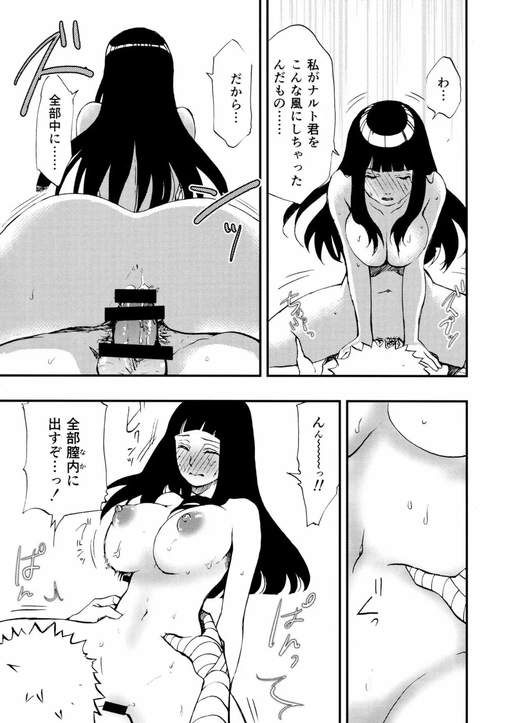 ナルト君を元気にする指先 Page.8