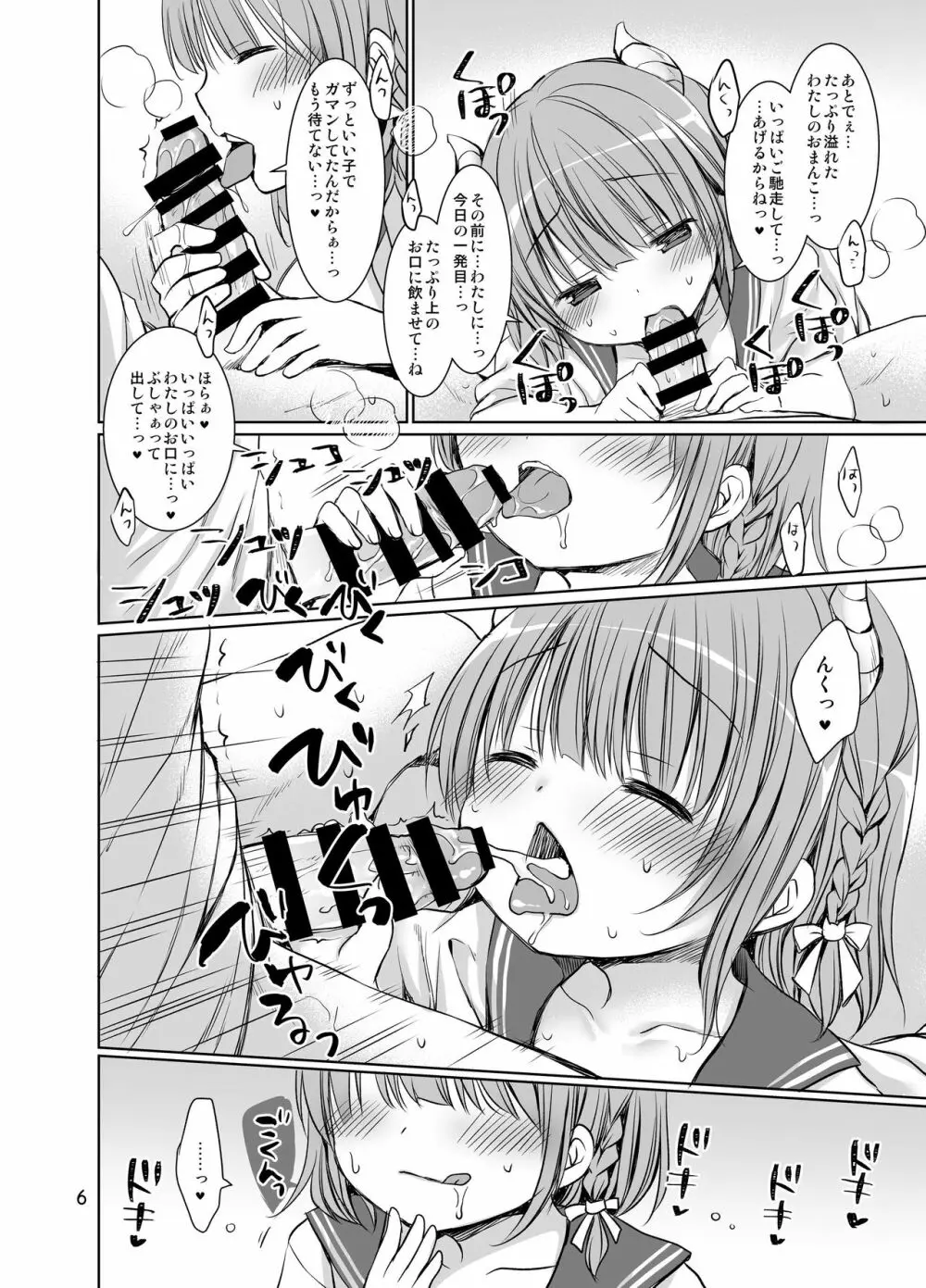 僕の幼妻はかわエロサキュバス Page.8