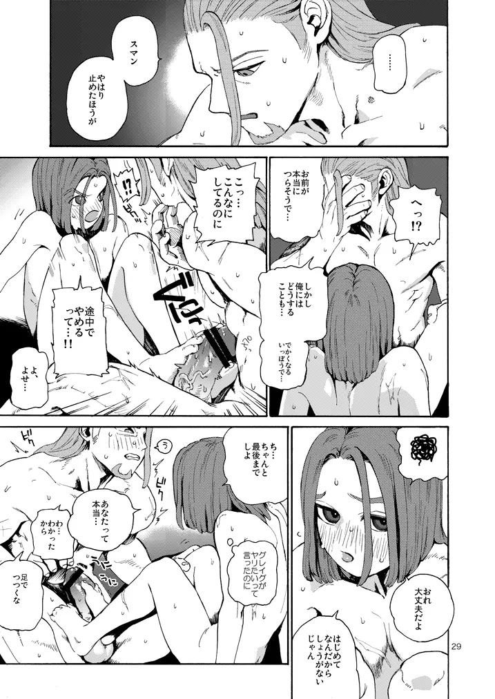 彼の夢 Page.28