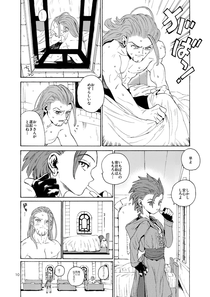 彼の夢 Page.9