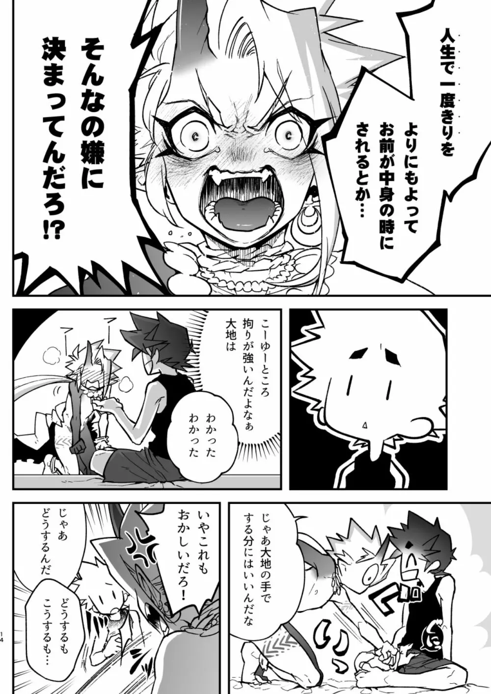 俺とお前がXして 上 Page.14