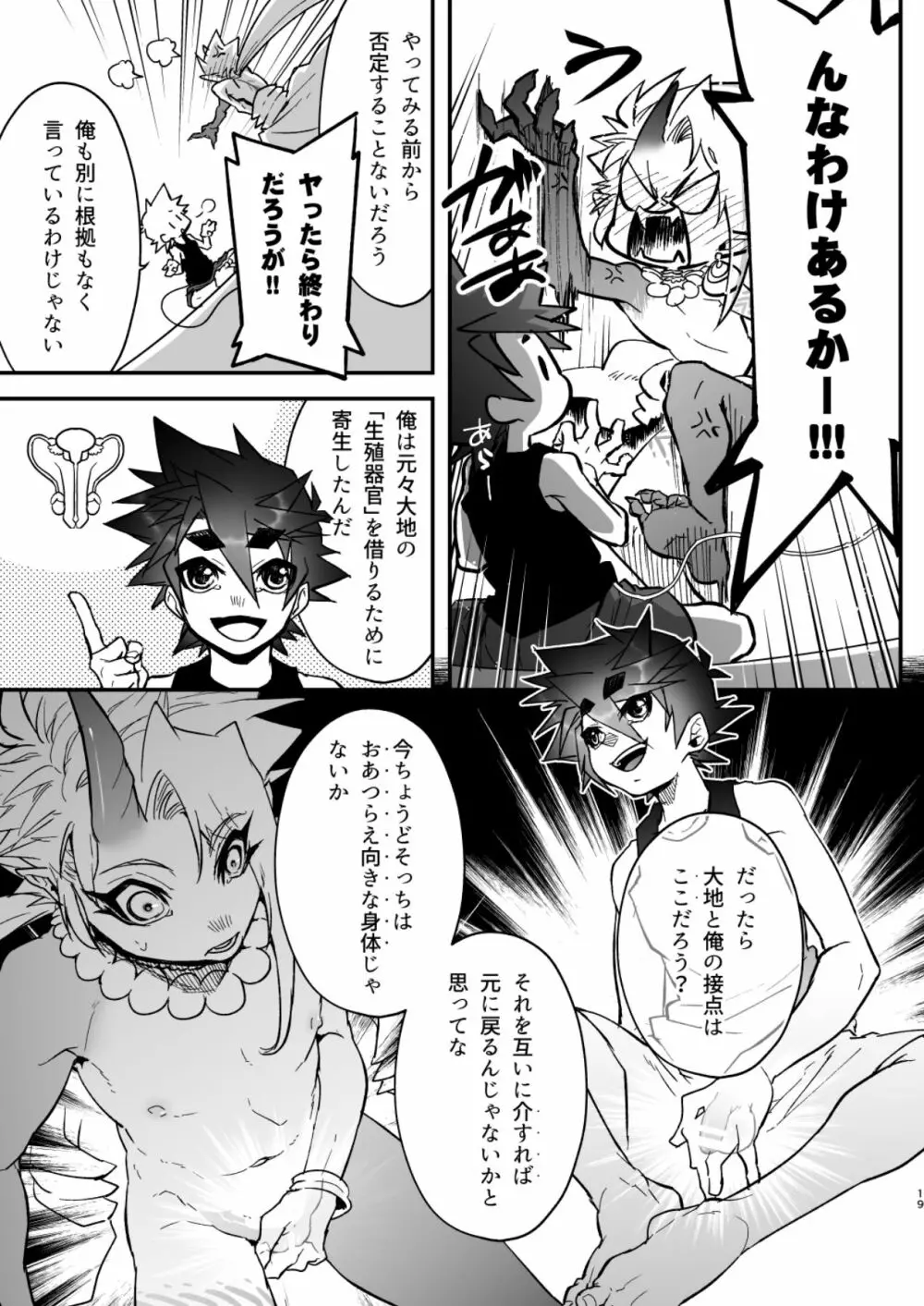 俺とお前がXして 上 Page.19