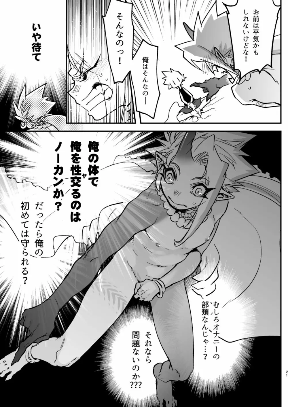 俺とお前がXして 上 Page.21